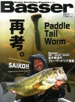 Basser（バサー） 2013年11月号 表紙