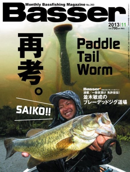 Basser（バサー） 2013年11月号 (発売日2013年09月26日) 表紙