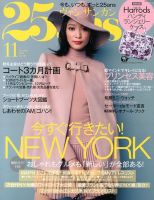 25ans (ヴァンサンカン) 11月号 表紙