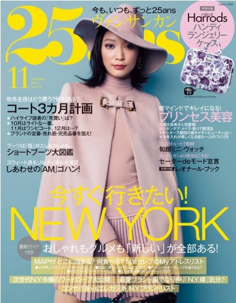 25ans (ヴァンサンカン) 11月号 (発売日2013年09月28日) 表紙