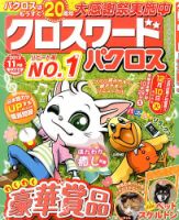 クロスワードパクロス 11月号 表紙