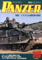 PANZER（パンツアー） 10月号 表紙
