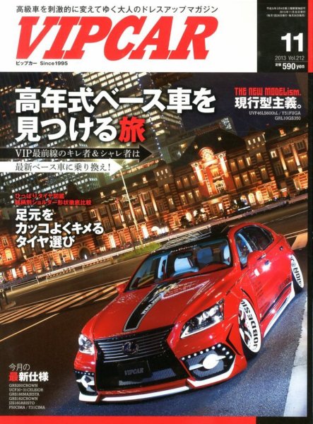VIPCAR (ビップカー) 11月号 (発売日2013年09月26日) 表紙
