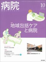 病院 Vol.72 No.10 表紙