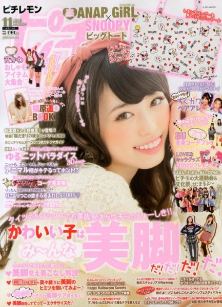 ピチレモン 11月号 (発売日2013年10月01日) 表紙