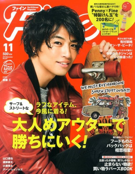 Ｆｉｎｅ（ファイン） 11月号 (発売日2013年10月01日) 表紙