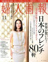 婦人画報 11月号 表紙