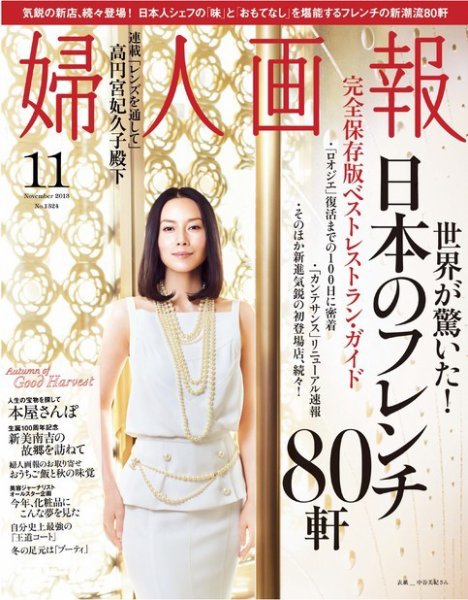 婦人画報 11月号 (発売日2013年10月01日) 表紙