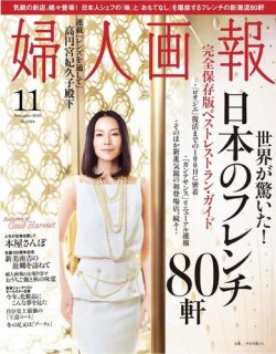 婦人画報 11月号 (発売日2013年10月01日) | 雑誌/電子書籍/定期購読の