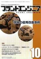 プラントエンジニア 10月号 (発売日2013年09月27日) 表紙