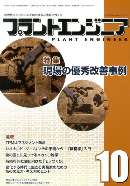 プラントエンジニア 10月号 (発売日2013年09月27日) 表紙