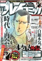 プレイコミック 11月号 (発売日2013年09月25日) 表紙