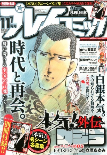 プレイコミック 11月号 (発売日2013年09月25日) 表紙