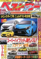 ベストカー 10/10号 表紙