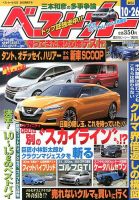 ベストカー 10/26号 表紙