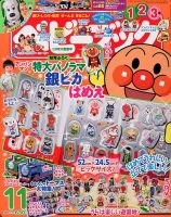 ベビーブック 11月号 (発売日2013年10月01日) | 雑誌/定期購読の予約は
