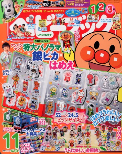 ベビーブック 11月号 (発売日2013年10月01日) 表紙