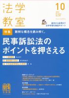 法学教室のバックナンバー (10ページ目 15件表示) | 雑誌/定期