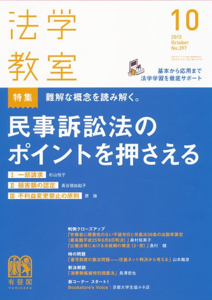 法学教室 10月号 (発売日2013年09月28日) 表紙