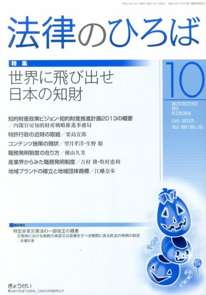 法律のひろば 10月号 (発売日2013年10月02日) 表紙