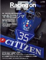Racing on(レーシングオン)のバックナンバー (2ページ目 45件