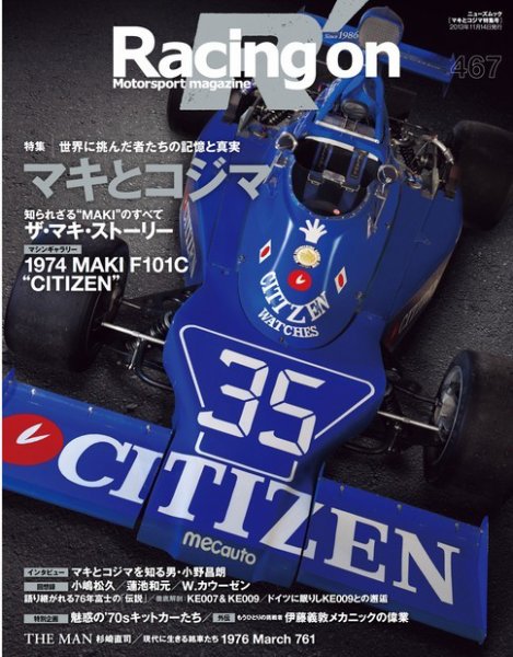 Racing on(レーシングオン) No.467 (発売日2013年10月01日) 表紙