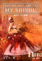 MY詩集 11月号 (発売日2013年09月26日) 表紙