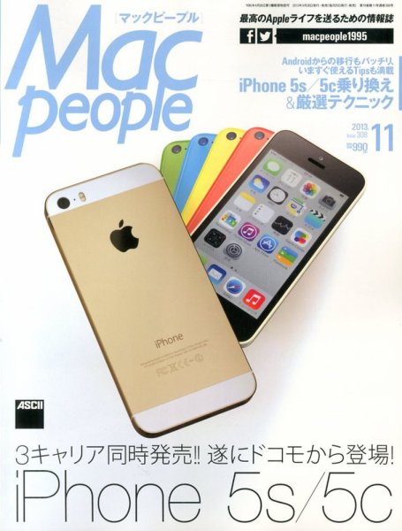 MacPeople (マックピープル） 2013年09月28日発売号 表紙