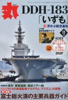 月刊丸 2013年11月号 表紙