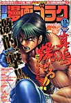 別冊漫画ゴラク 11月号 (発売日2013年09月25日) 表紙
