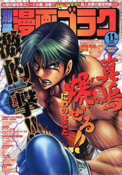 別冊漫画ゴラク 11月号 (発売日2013年09月25日) 表紙