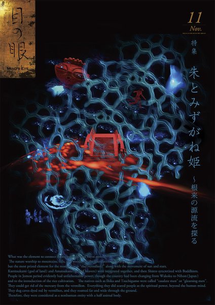 目の眼 11月号 (発売日2013年10月01日) 表紙