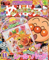 小学館 めばえ 平成元年 11月号 小学館 めばえ 平成元年 11月号 - メルカリ