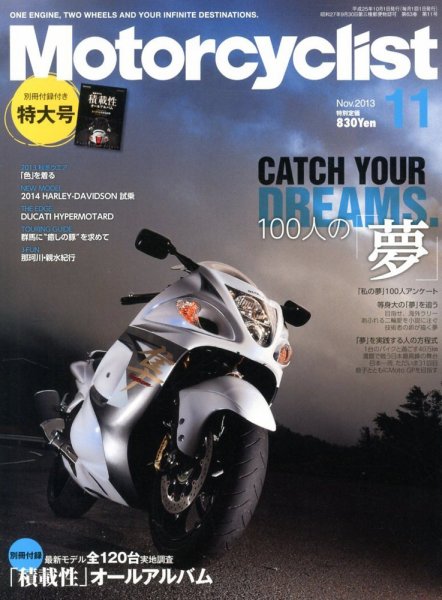 モーターサイクリスト 11月号 (発売日2013年10月01日) 表紙