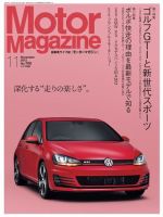 Motor Magazine（モーターマガジン） 2013/11 表紙