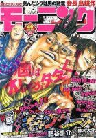 モーニング 9/19号 表紙