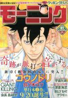 モーニング 9/26号 表紙