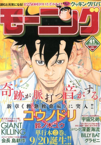 モーニング 9/26号 (発売日2013年09月12日) 表紙