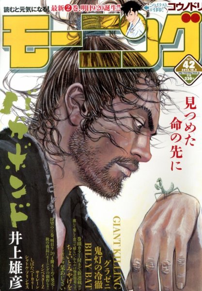 モーニング 10/3号 (発売日2013年09月19日) 表紙
