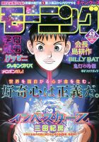 モーニング 10/10号 表紙