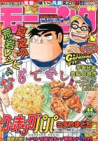 モーニング 10/17号 表紙