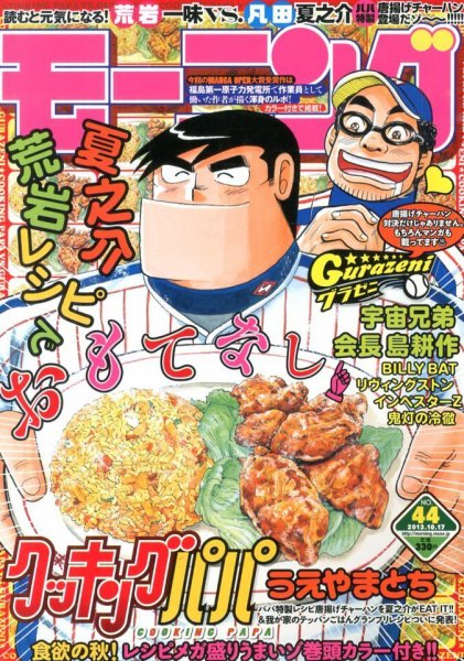 モーニング 10/17号 (発売日2013年10月03日) 表紙