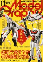 モデルグラフィックス 11月号 表紙