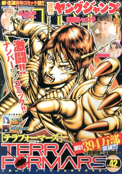 週刊ヤングジャンプ 10/3号 (発売日2013年09月19日) 表紙
