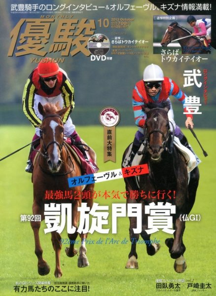 優駿 10月号 (発売日2013年09月25日) 表紙