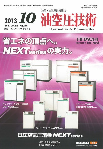 油空圧技術 2013年10月号 (発売日2013年10月01日) 表紙