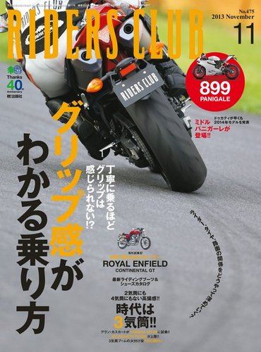 たくと RIDERS CLUB（ライダースクラブ） Vol.475 (発売日2013年09月27