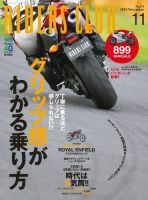 RIDERS CLUB（ライダースクラブ） Vol.475 表紙