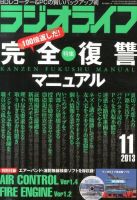 ラジオライフ 11月号 表紙