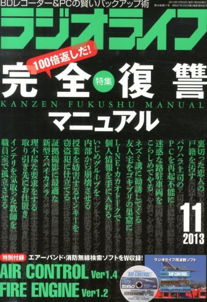 ラジオライフ 11月号 (発売日2013年09月25日) 表紙